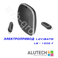 Комплект автоматики Allutech LEVIGATO-1000F (скоростной) в Зеленокумске 